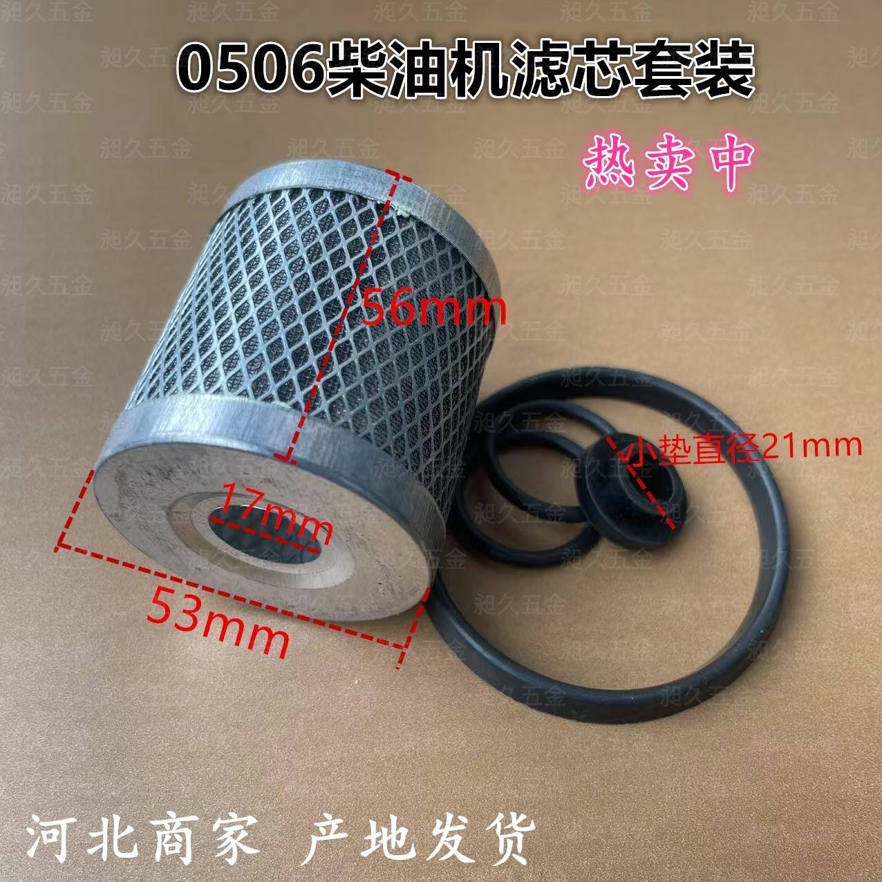 C0506柴油滤芯滤清器适配1105/1115/1125柴油机滤芯大小孔通用型