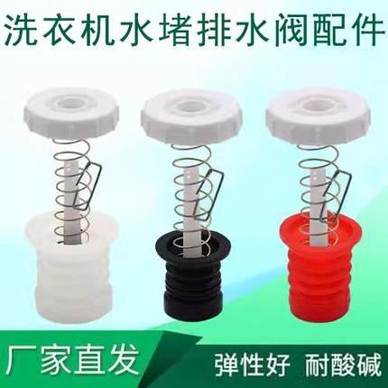 老式半自动洗衣机排水阀水堵套装橡胶双桶放水阀皮塞弹簧拉杆配件