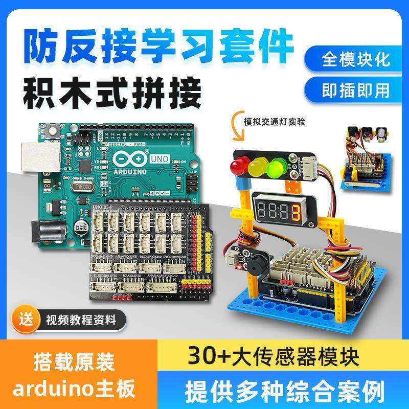 Arduinor3学习入门编程套件开发板mixly图形化Scratch模块化mind+