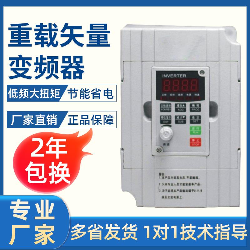 变频器1.5/2.2/4/5.5/0.75/3.7/7.5/11/3/15KW单220/380v三相调速