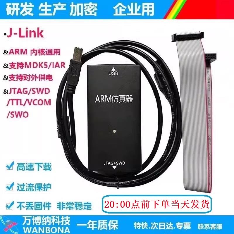 JLINK V9 JLINK V12 V11仿真器调试器下载器ARM STM32 烧录器