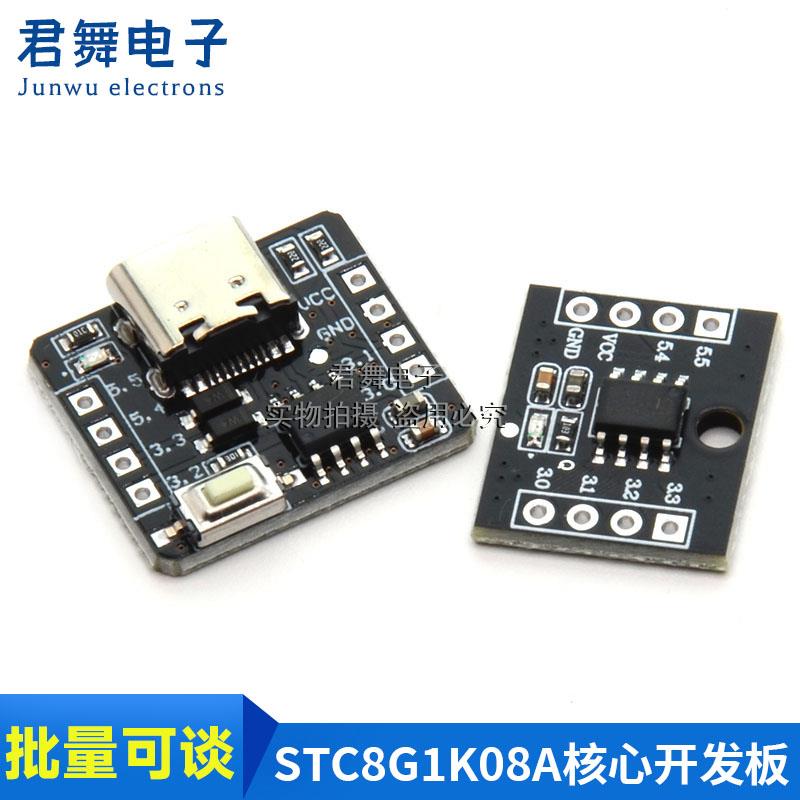 STC8G1K08A核心板开发板 自带ADC单片机控制器51开发板8脚模块