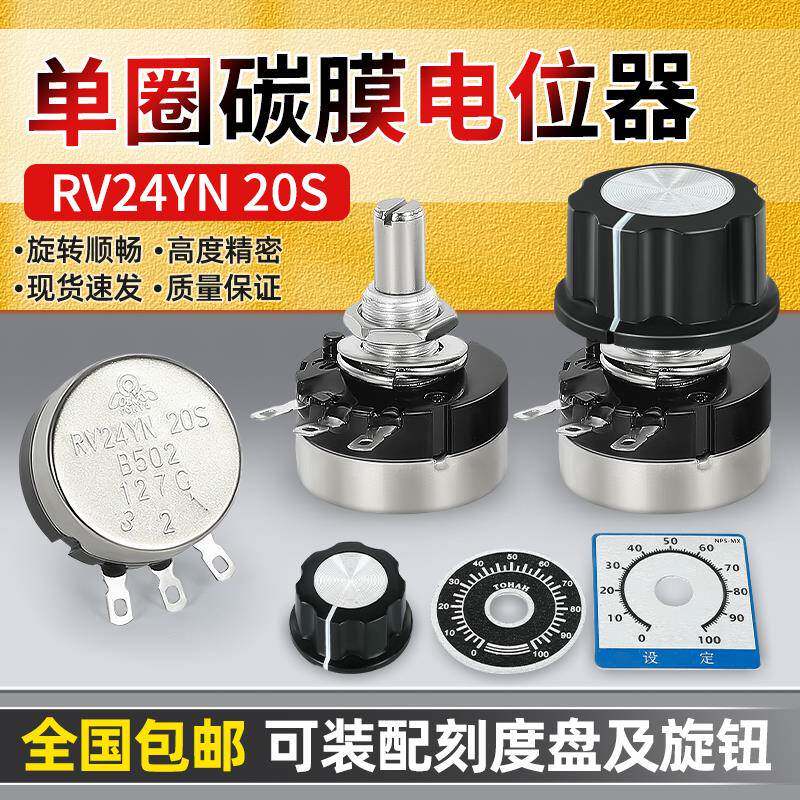 高端精密碳膜电位器可调电阻RV24YN20S B103 502 1K 2K 10K旋钮