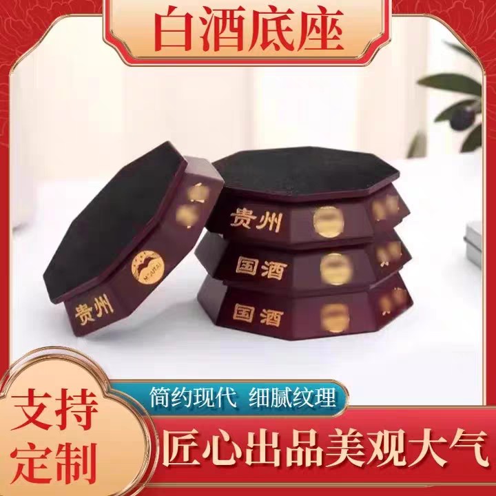 需定制白酒通用展示底座架子底托办公室展示架客厅中式酒柜实木八