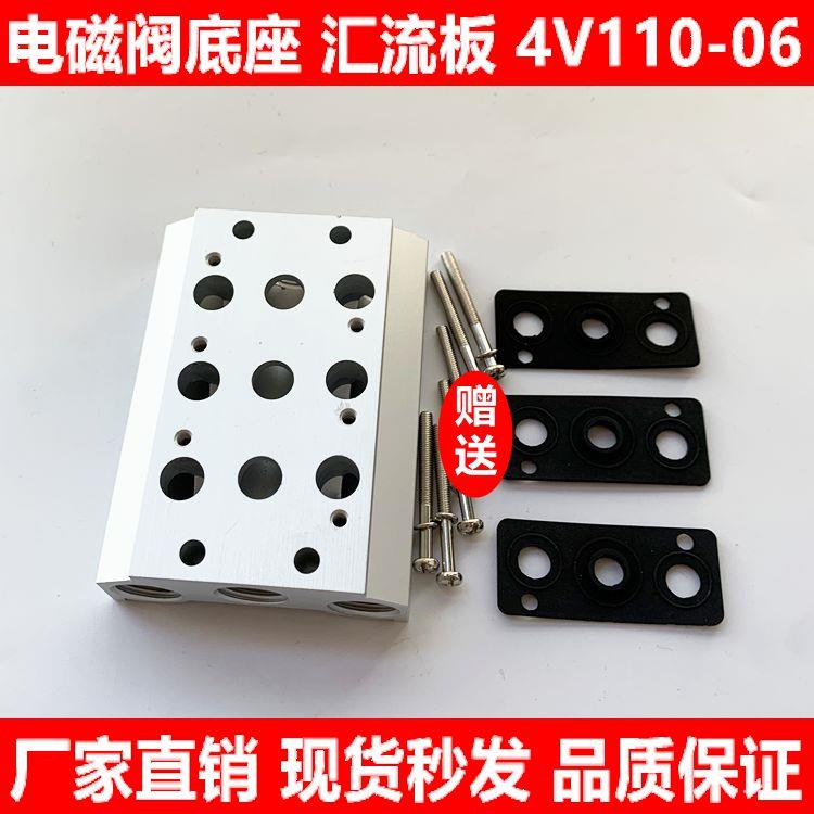 气动亚德客型电磁阀底座4V110-06汇流板100M2F/3F/4F/-27F全系列