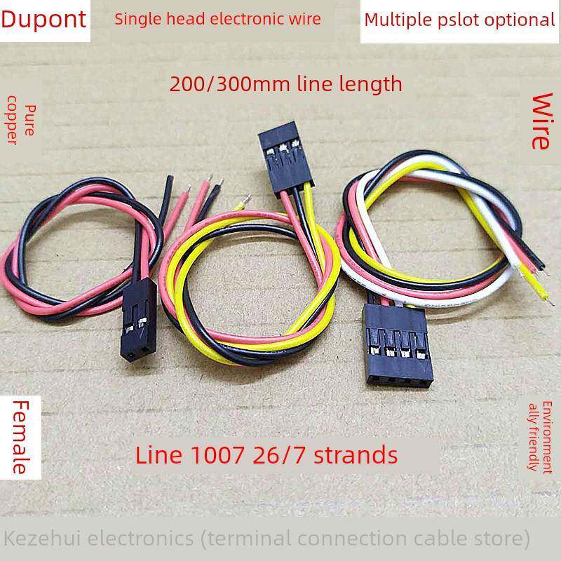 杜邦线单头200/300mm长2.54mm连接线测试线2P 3P~10P端子线