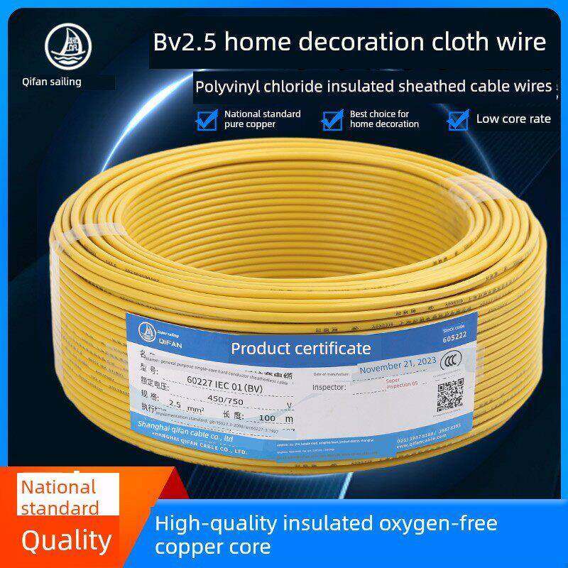 齐帆家装电线电缆Bv1.5/2.5/4/6/10/16方单股铜芯硬线家用国家标