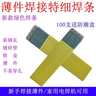新款绿皮焊条 特细焊条 薄件焊接 铁皮 镀锌管 彩钢 灰皮J422焊条