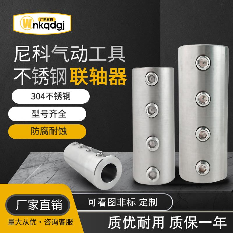 304不锈钢联轴器螺搅拌杆丝同径变径搅拌机电机同心连接套加工