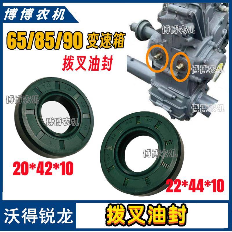 沃得锐龙收割机配件变速箱转向拨叉油封20*42*10转向油封22*44*10