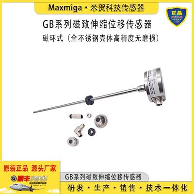 GBF磁致伸缩位移传感器磁环内置传感器液位传感器油缸行程液位计