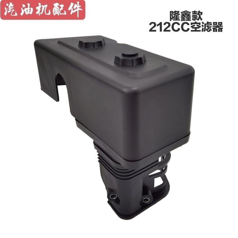 170F隆鑫212Cc汽油机空滤器