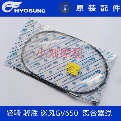 轻骑晓胜摩托车原厂配件巡风GV650离合器线 离合器拉线 拉索
