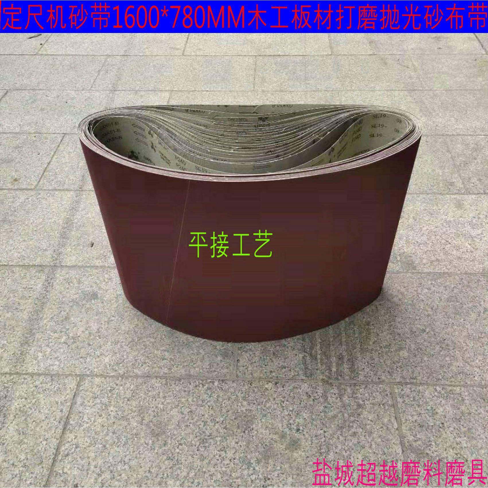 砂带1600*780MM/定尺机砂带家具木工板材砂布带GXK51-B砂带圈