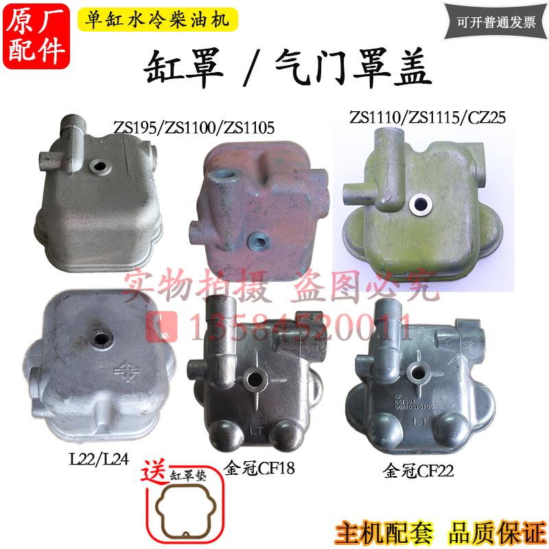 常柴单缸柴油机缸罩1100 1105 1115 25CF18L22L24T25JD25气门罩盖