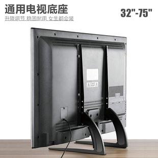 75寸 液晶电视机底座支架座架桌面架子万能通用32