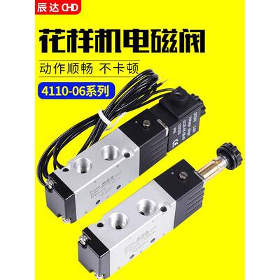电脑平车缝纫机配件大全花样机4V110-06气动电磁阀针车阀组控制阀