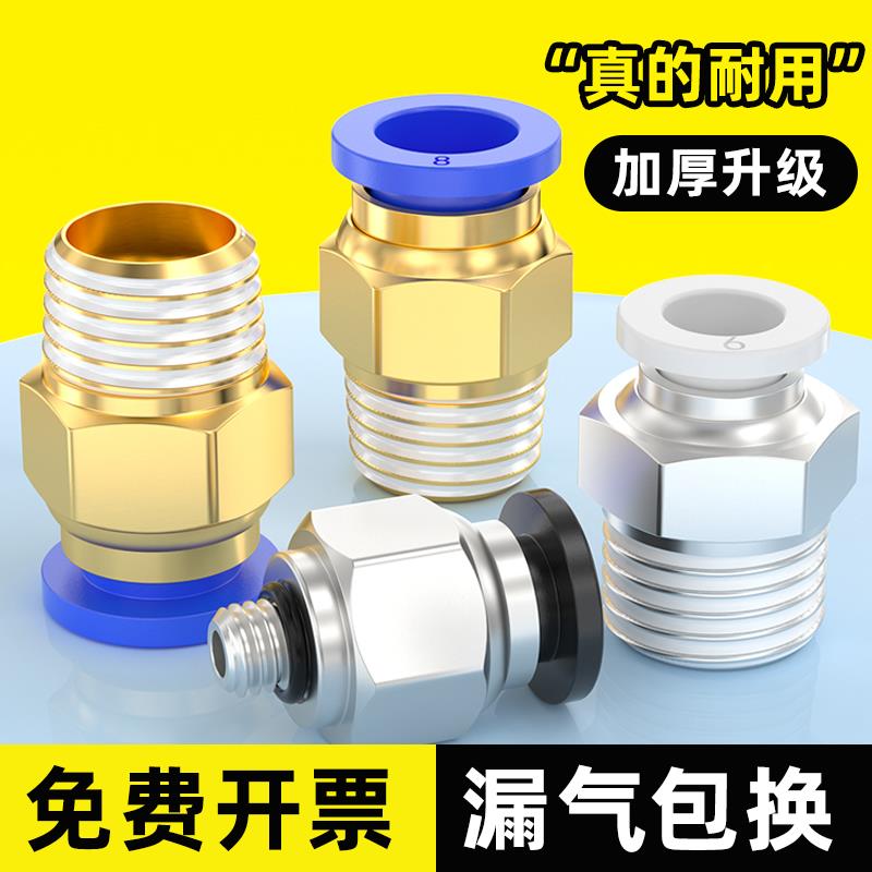 气动软管快插PC8-02外螺纹直通4/6/8/10/12/14/16mm气管快速接头