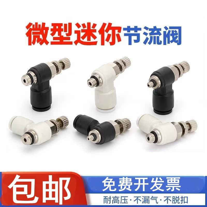 排气节流阀SL4-m3/m5气动可调节气管快速接头m5-6迷你气缸调速阀