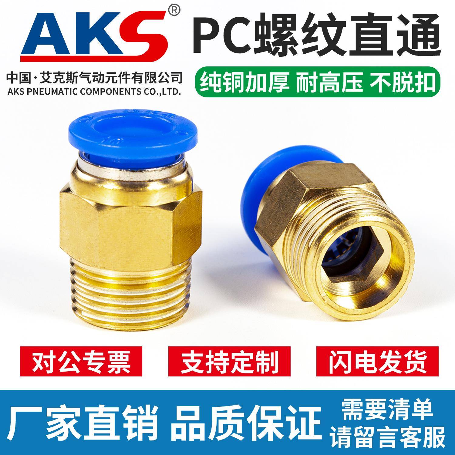 AKS 快插气管接头PC10-03螺纹直通4-M5/PC6-01/PC8-02/12-04全16
