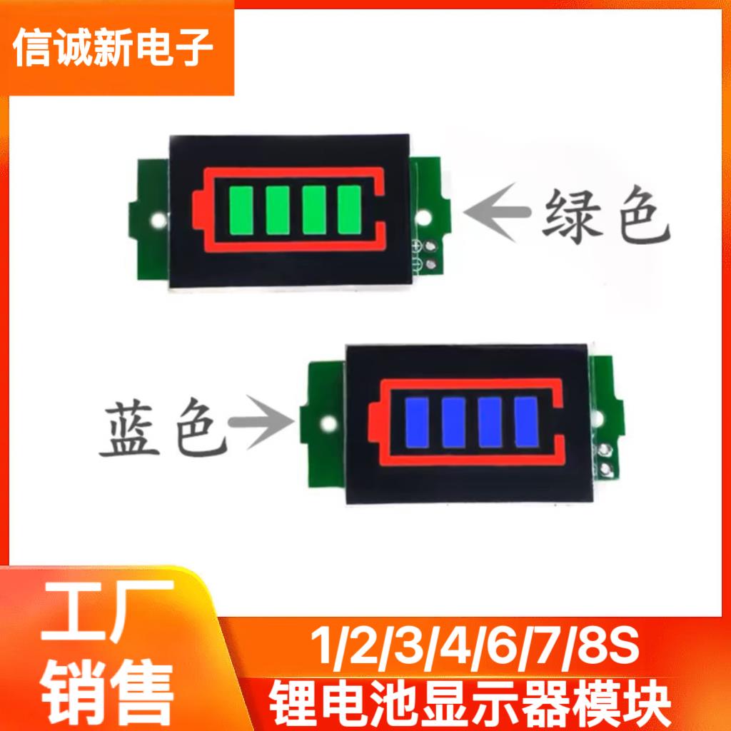 1/2/3/4/6/7/8S锂电池电量表显示器模块 三串LED锂电池组指示灯板
