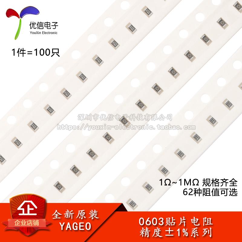 0603贴片电阻系列 精度1% 10R1K2.2K3.3K4.7K5.1K6.8K10K100K1MΩ
