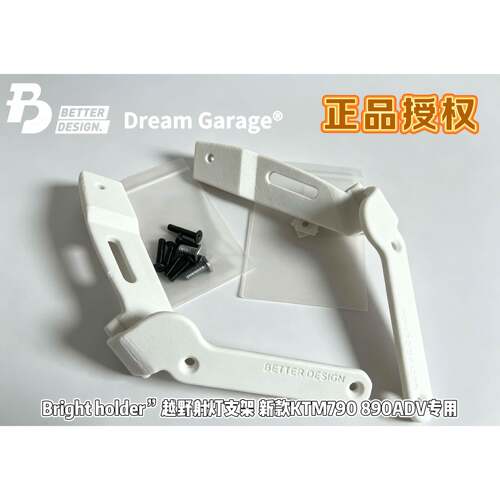 新款KTM790ADV 890ADV“Bright holder”越野射灯支架