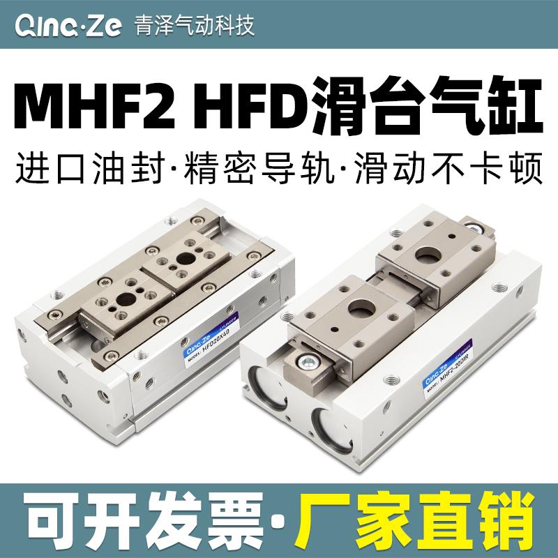 MHF2气缸25手指50导轨50滑台HFD拇指8D 12D 16D 20D 1 2 8 15 30R