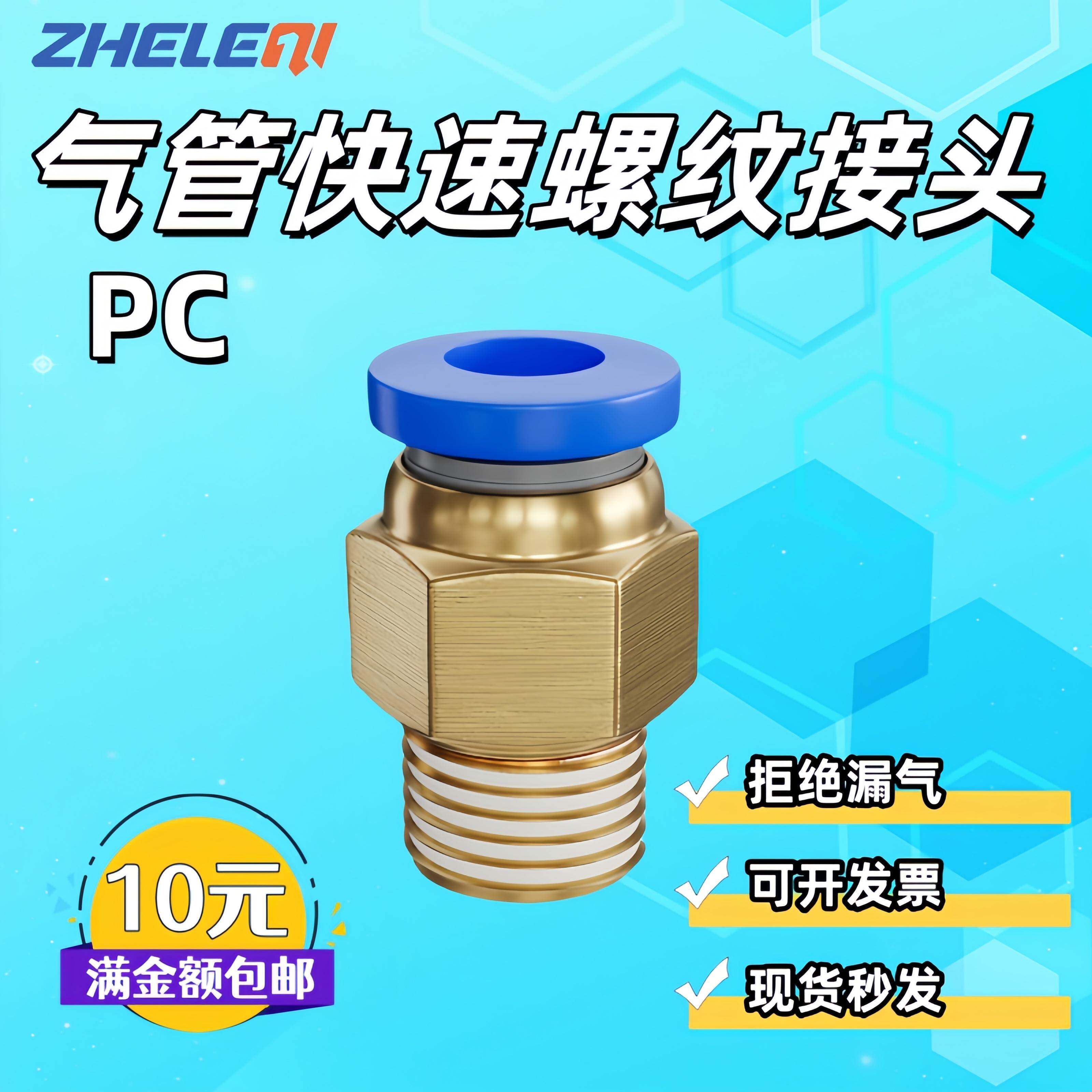 ZHELEQI气管快速螺纹接头PC快插直通气动气缸4-01/03/04气嘴8-02