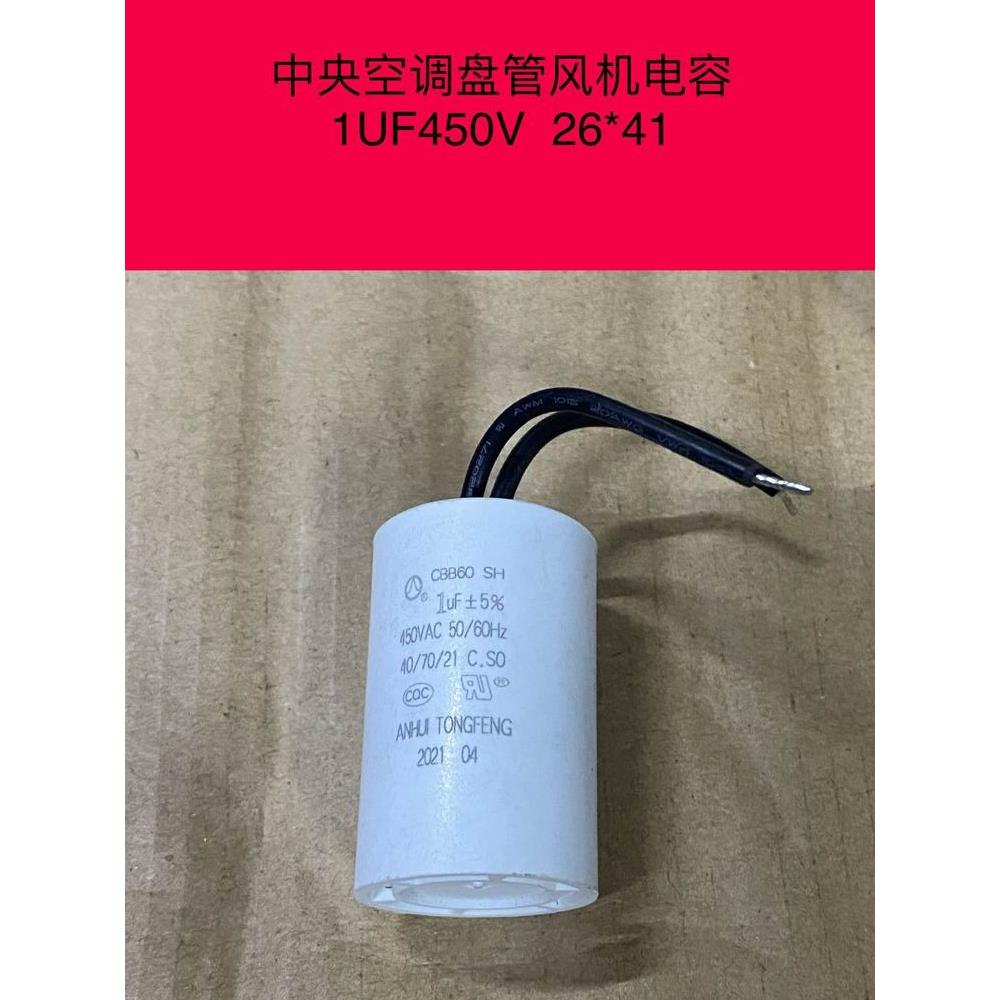 中央空调盘管风机启动电容器CBB60 1.5/1.8/2/2.5/3/3.5/4UF450V