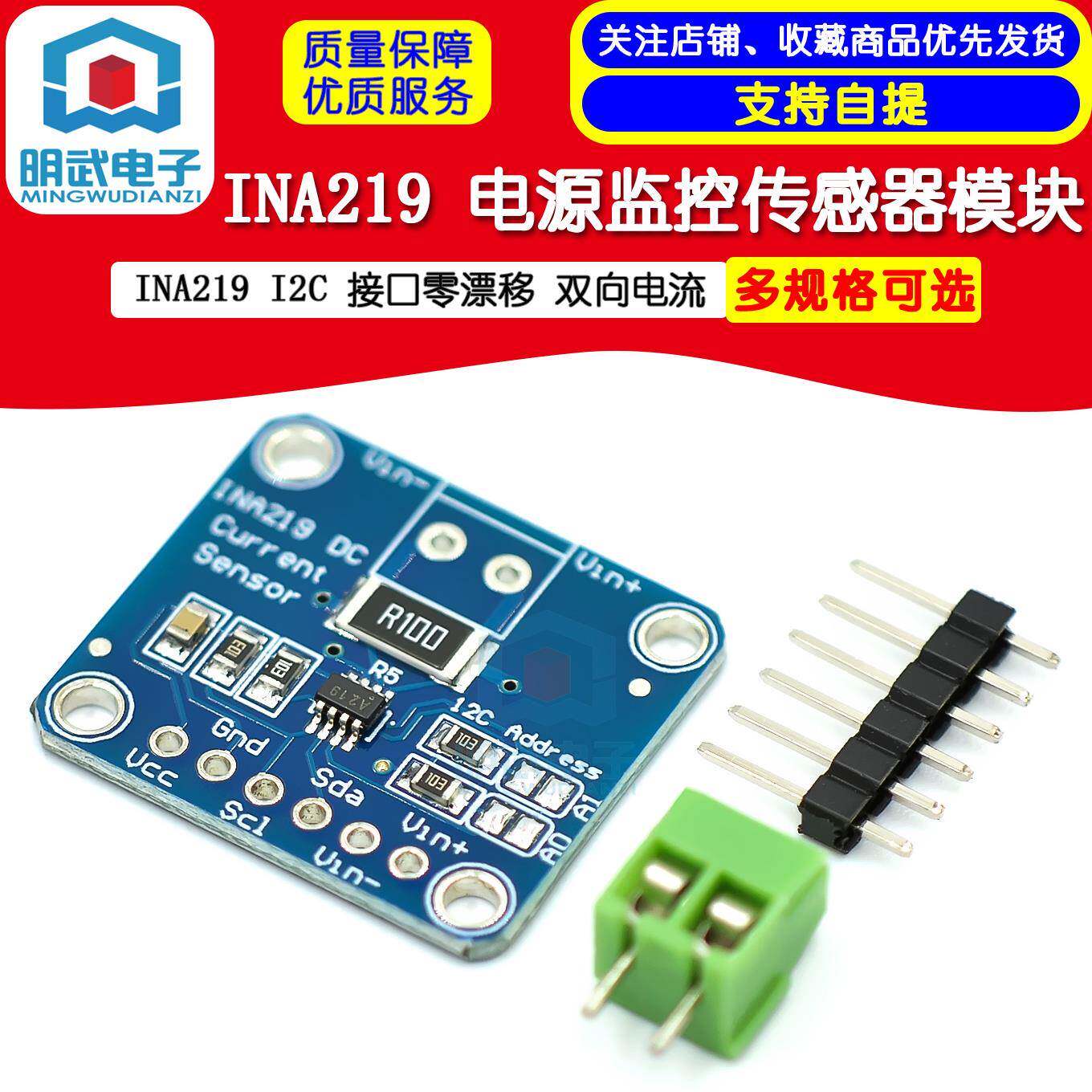 MCU-219 INA219 I2C 接口零漂移 双向电流／电源监控传感器模块