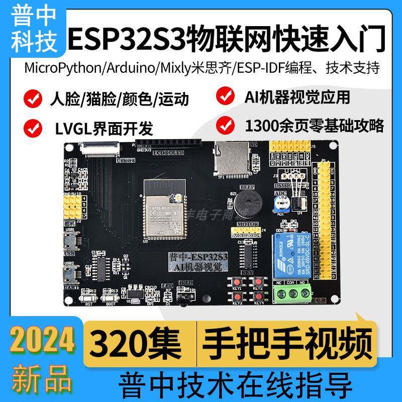 普中ESP32S3开发板物联网套件MicroPython米思齐Mixly编程arduino