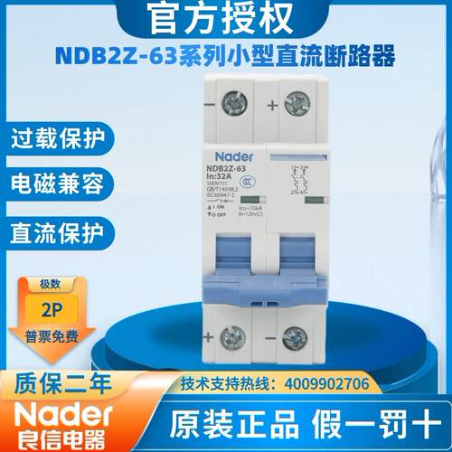 Nader良信电器NDB2Z-63 2P原装正品空气开关家用1P微型断路器空开