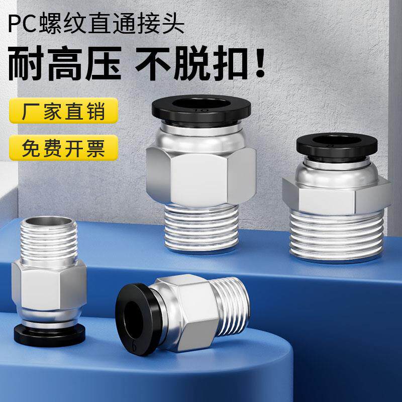 气管气动接头PC8-02快速快插直通螺纹黑色4-M5/6-01/10-03/12-04