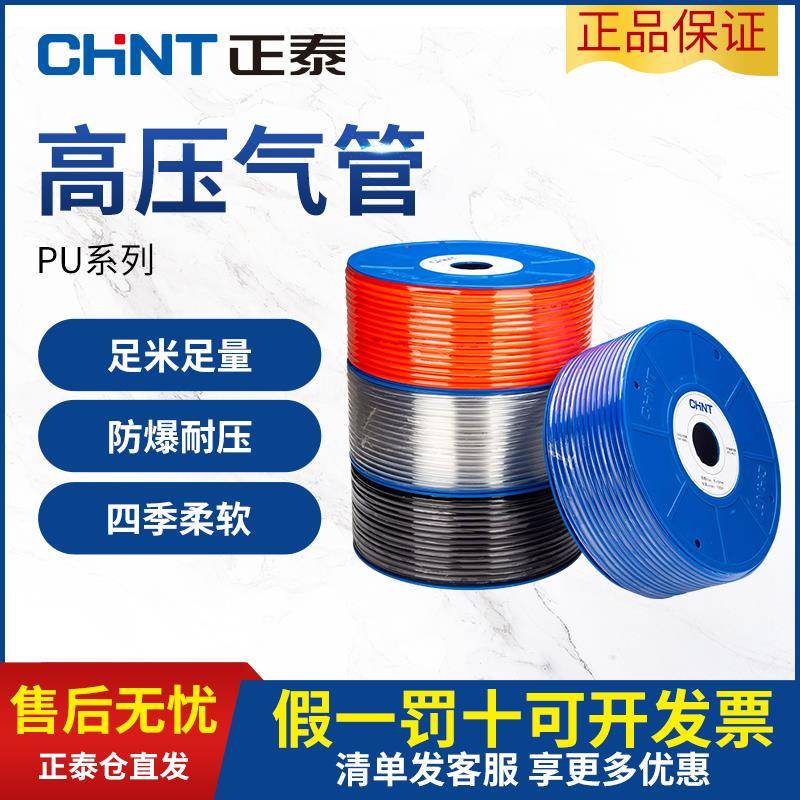 正泰PU气管8mm软管气动气泵空压机透明高压8*5/16/14/12/10/8/6/4