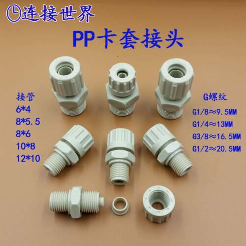 塑料PP单卡套接头直通耐腐蚀耐酸碱PE气管软管配件G螺纹厂家直销