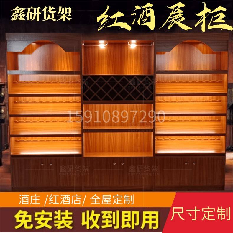 需定制红酒葡萄酒柜茶叶柜白酒柜展示柜洋酒货架木质红酒陈列展示