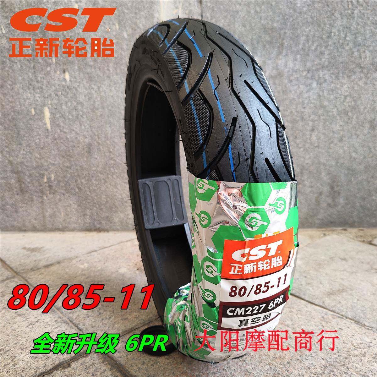 正新轮胎电动车80/85-11真空轮胎11寸加厚防滑台铃立马6层级外胎