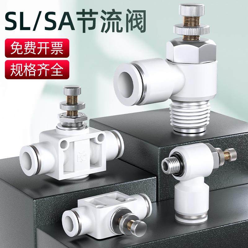 气管快速接头气流调速开 关调节阀节流阀气动可调气缸SL6-M5/6-01