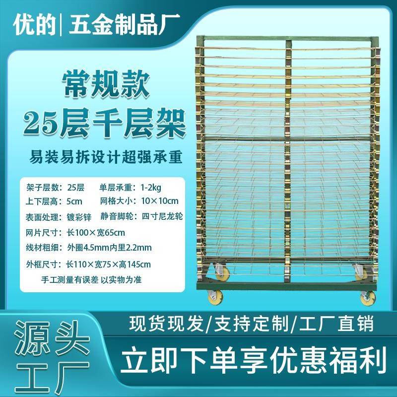 需定制25层丝印网版架晾晒架印刷器材丝印配件油墨烘干架干燥架烘