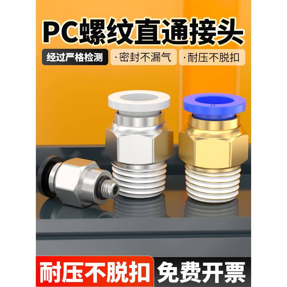 气动8mm气管快速接头PC6-01快插M5螺纹直通8-02气线10mm铜3分气嘴
