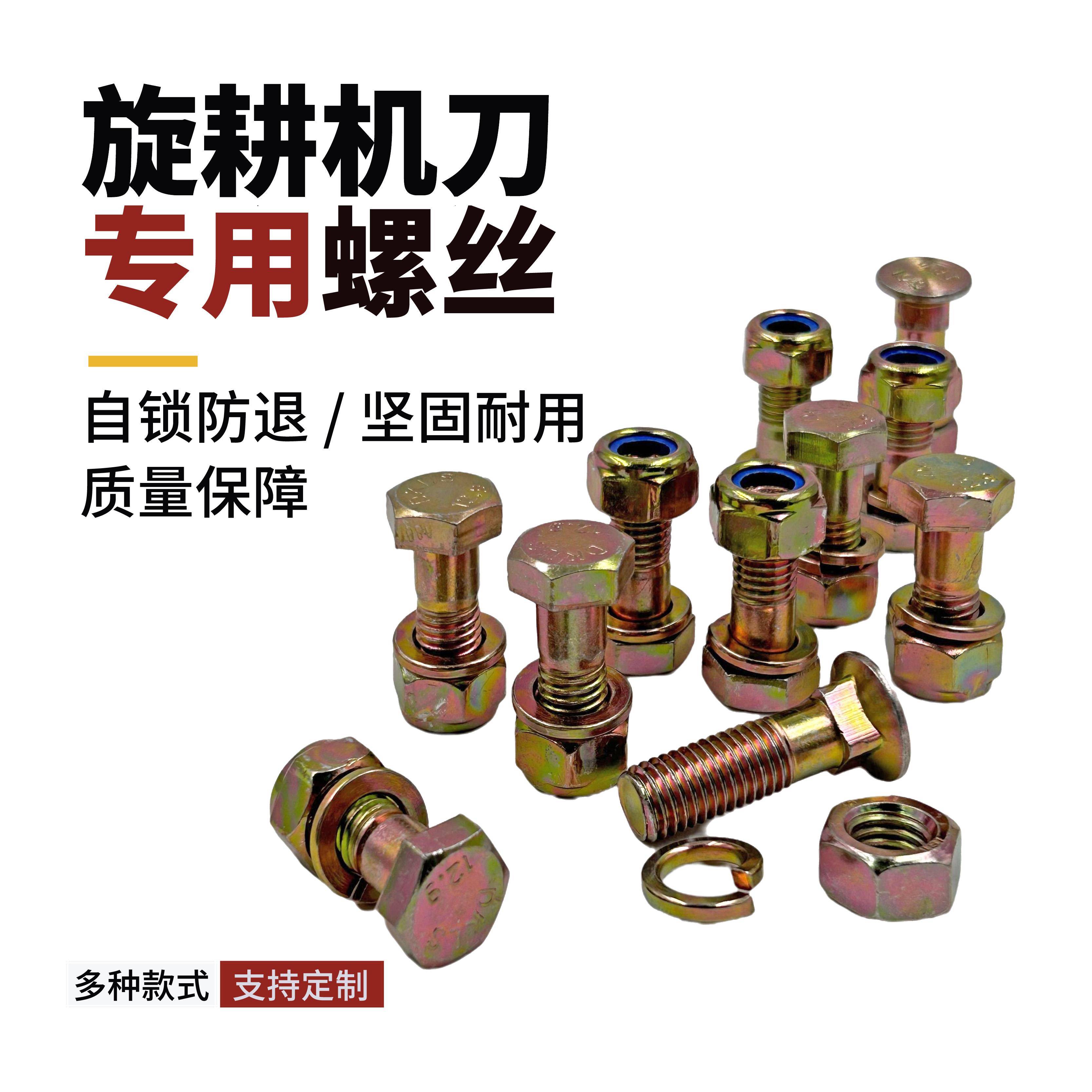 旋耕机刀片刀库专用螺丝12.9级高强度连云港豪丰东方红拖拉机配件
