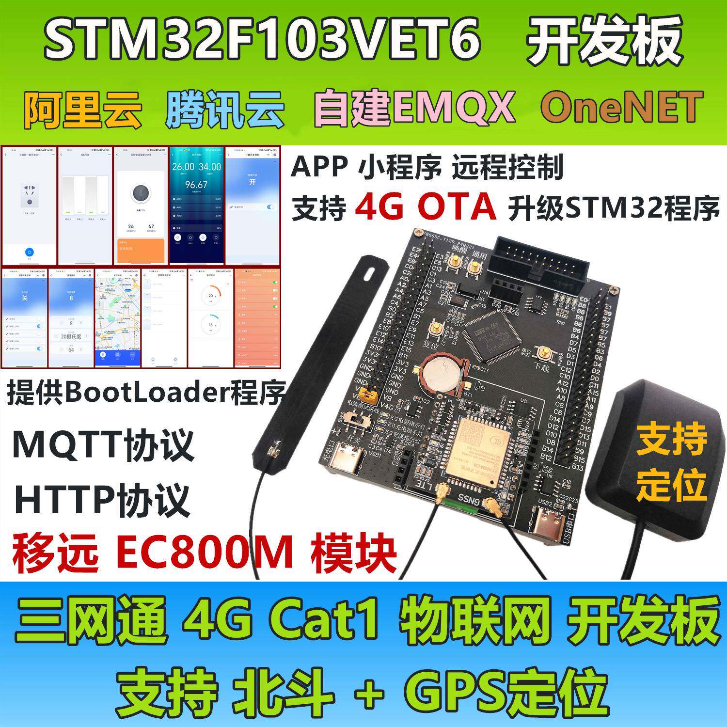 Emqx阿里云OneNet STM32 OTA MQTT物联网 4G开发板CAT1模块EC800M