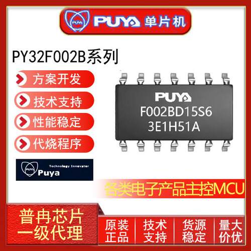 普冉MCU PY32F002B，002XF系列单片机原装正品（满20元顺丰包邮）