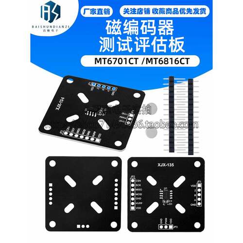 MT6701CT /MT6816CT 磁编码器 测试评估板 42步进电机 PWM模块