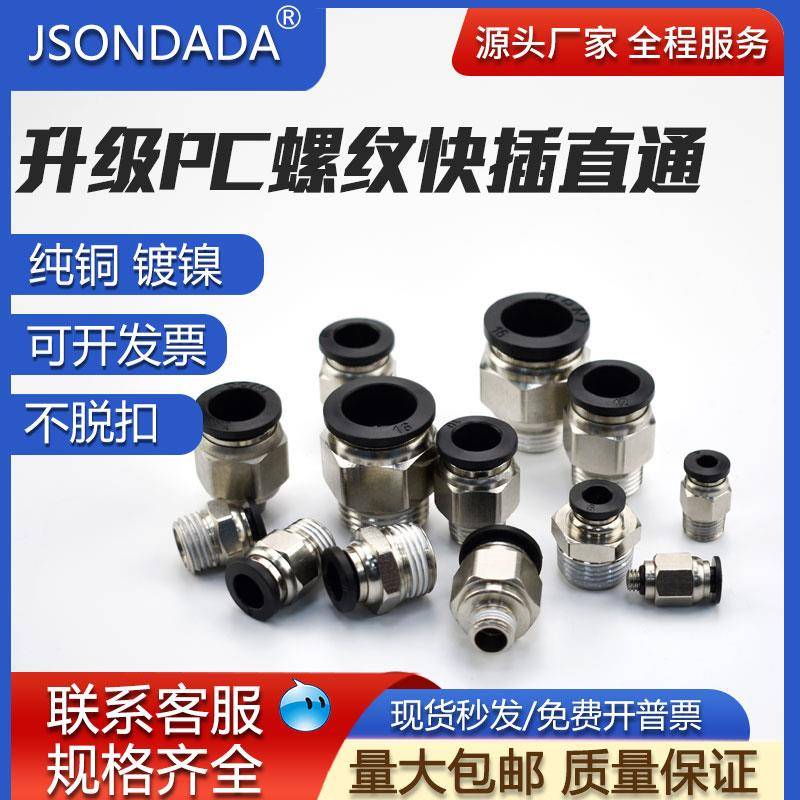 PC全铜镀镍快插气动快插接头直角直通螺纹气管快速接头8mm6mm4mm