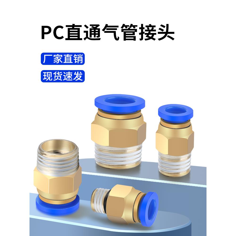 气管快速接头气动元件PC8-02螺纹直通快插快接气源外丝10-01 6-03