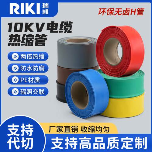 10kV35kV母排管铜排套管热缩管加厚防水电缆电线绝缘保护20-150mm
