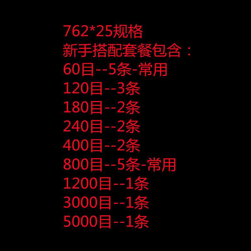 刀客精机居士S3砂带机专用砂带762*25mm高档龙头抛光打磨带