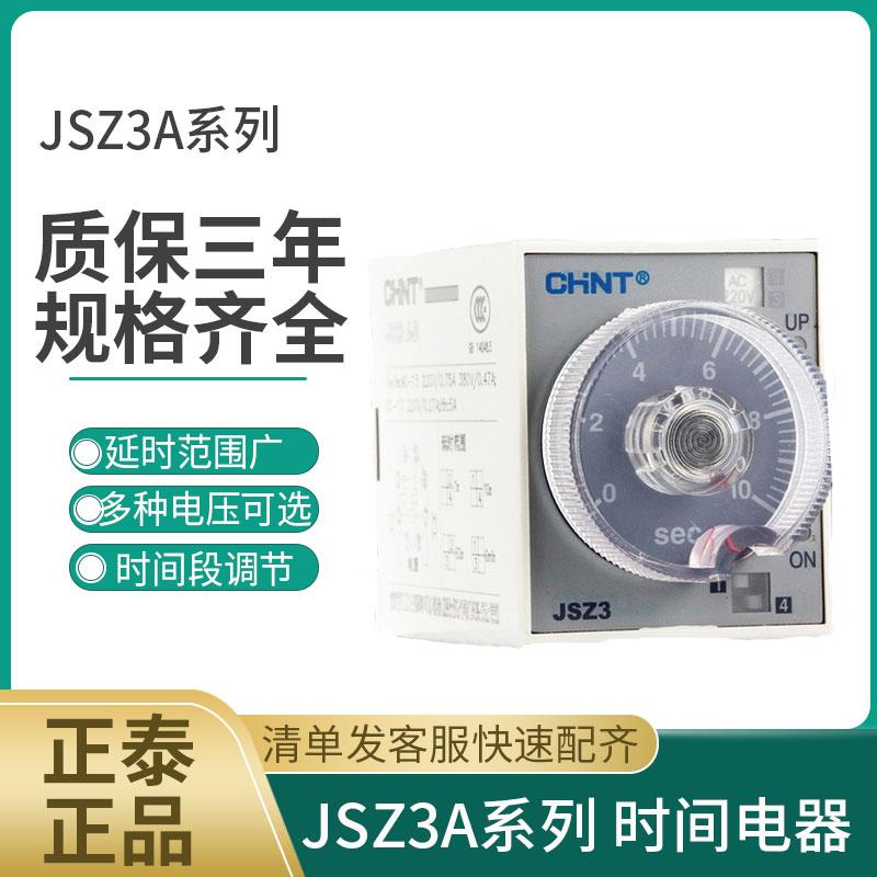CHNT正泰 延时继电器JSZ3A-B C E P通电延时 ST3P 8脚 24V 220V